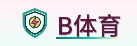 B体育 Logo